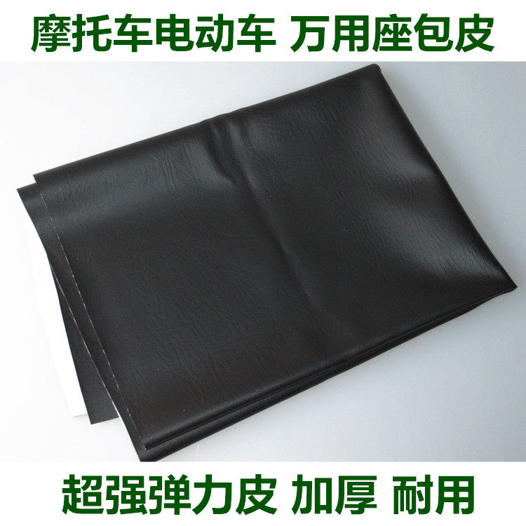 包邮摩托车座包皮 踏板车 电动车坐垫皮 多用弹力拉伸耐磨座垫皮