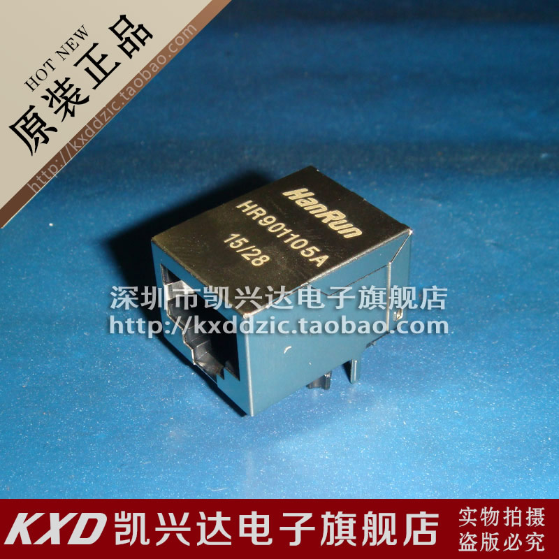 RJ-45网络接口/内置变压器 HANRUN HR901105A现货库存▲品质保证