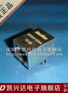 RJ45连接器 网络变压器 HR901105A 现货库存▲品质保证