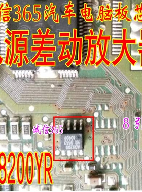 AD8200YR AD8200  集成 汽车电脑板电源差动放大器 可直拍