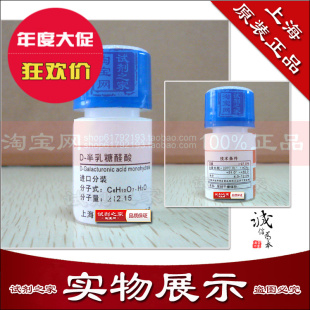 D-半乳糖醛酸 粉末 91510-62-2 分析纯 化学试剂 生化试剂BR