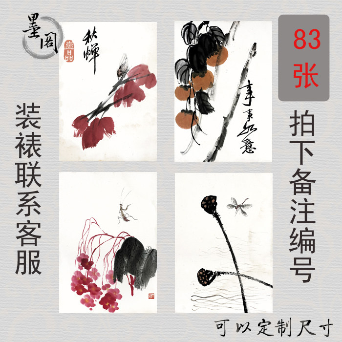 齐白石83册页名家字画 国画 画心   装饰画 画芯宣纸高清微喷打印