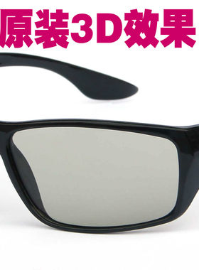 不闪式圆偏光偏振LG AOC3D显示器眼镜 3D液晶显示器专用3D眼镜