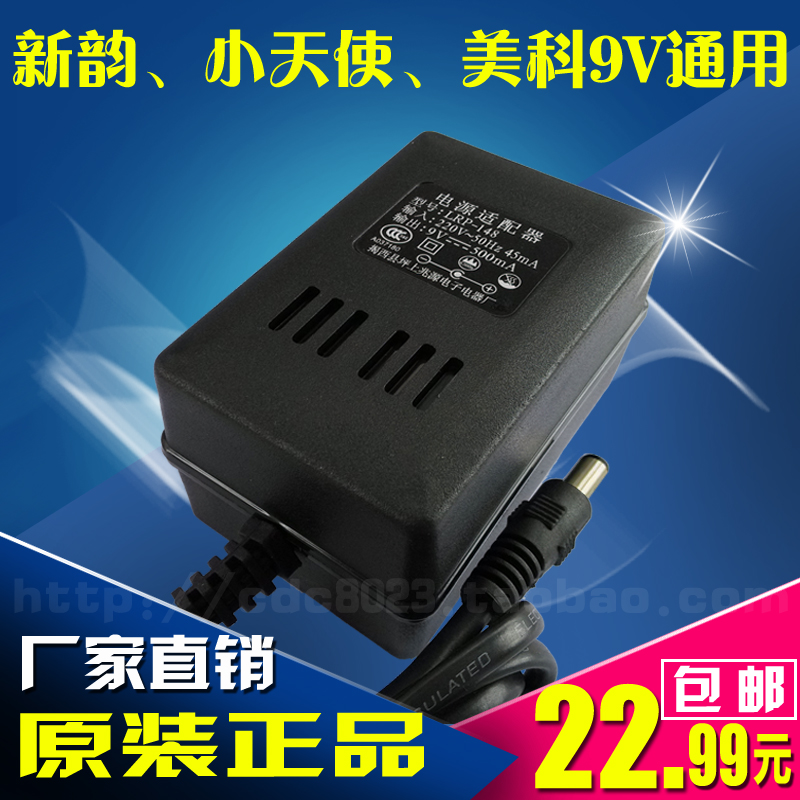 促销电子琴兆源电源适配器 LRP-148 9V 500mA充电器电源线