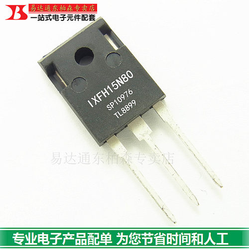 三极管IXFH15N80 场效应管15A800V MOS高压管 进口芯片