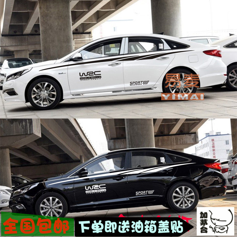 包邮 索纳塔八 九 车身腰线拉花 车身腰线 专用彩条 贴纸 全车贴