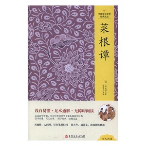 正版包邮 菜根谭 洪应明 书店 其他文化书籍 书