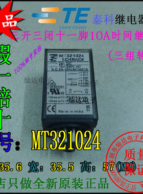 原装SCHRACK泰科时间继电器MT321024三组转换10A11脚