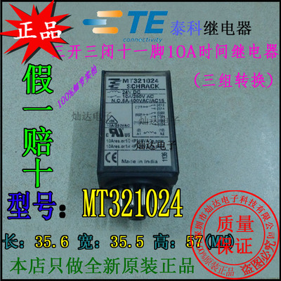 原装SCHRACK泰科时间继电器MT321024三组转换10A11脚
