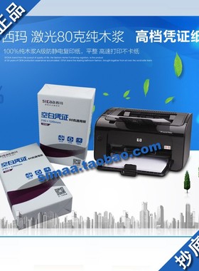 用友单据SJ501082打印纸西玛激光80克空白凭证(210-120) SJ501081