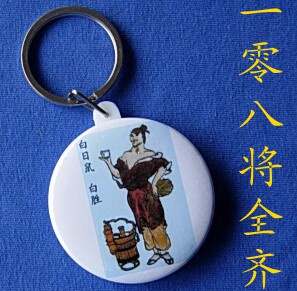 地耗星白日鼠白胜钥匙扣纪念品礼物收藏品挂件装饰品周边礼品配件