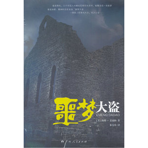 《噩梦大盗》