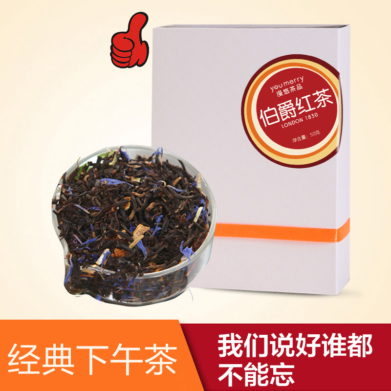 漫悠茶叶 红茶 伯爵红茶 英式下午红茶 非袋泡配方茶 50g礼盒装,茶,特色产区红茶,淘宝优惠券,粉丝福利购,淘宝优惠卷