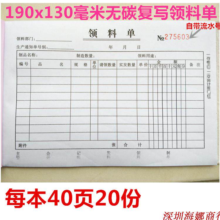2联领料单二连无碳纸复写手写领料单有垫板带流水号40张20份1.5元