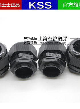 台湾KSS 凯士士 外迫式电缆固定接头 AG-40 黑色  10PCS