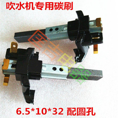 蓝豚喜乐蒂合发神宝迪吹水机电机碳刷单双马达1只 6.5*10*32