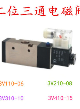 3V110-06 3V210-08 3V310-10 3V410-15 电磁阀三口两位二位三通