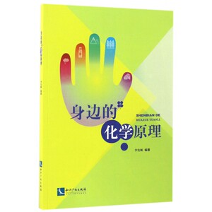 身边的化学原理