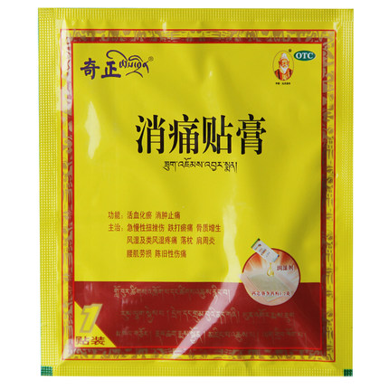 奇正消痛贴膏1贴藏药膏跌打损伤活血化瘀消肿止痛膏活血止痛膏贴