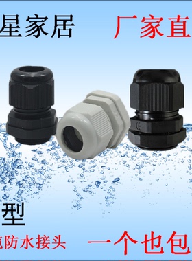 尼龙电缆接头PG7/9/11/13.5/16/19/21/25/29/36/42/48/63