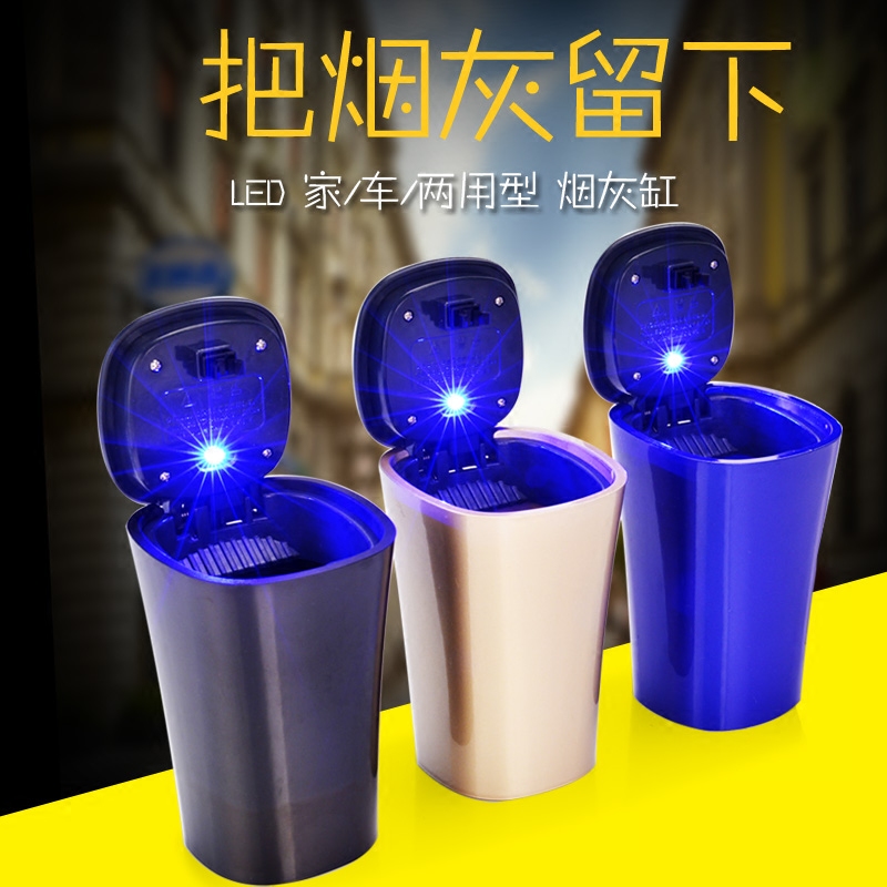 车载太阳能烟灰缸带LED灯多功能易清洗个性阻燃汽车烟灰缸通用