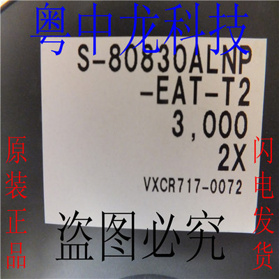 粤中龙|S-80830ALNP-EAT-T2 SEK SOT343   现货实价  诚信经营