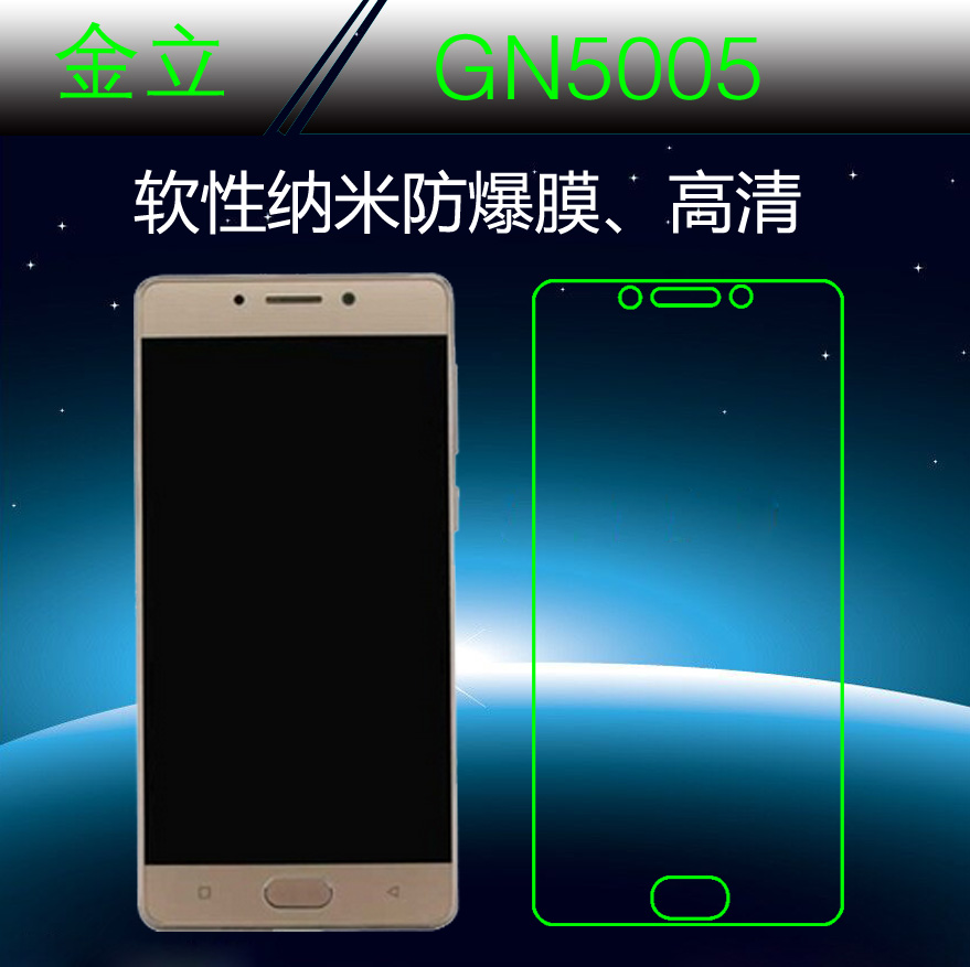 金立高清纳米软性手机膜