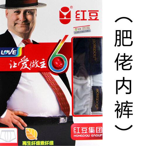 男士胖子肥佬再生纤维平脚裤