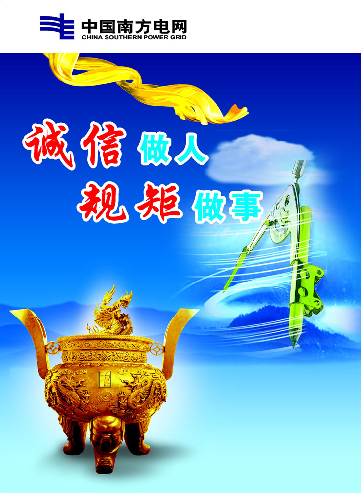 630办公装饰海报展板素材937诚信做人 规矩做事标语企业