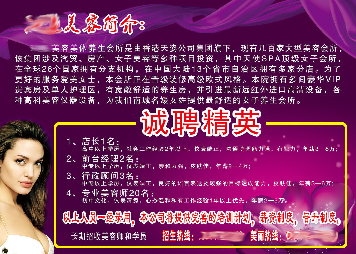 591办公装饰海报展板素材940美容院诚聘精英简介