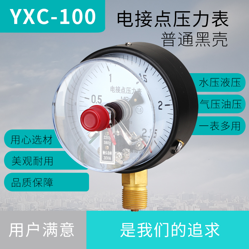 电接点压力表YXC-100磁助式径向触头触点功率30VA标准螺纹M20*1.5