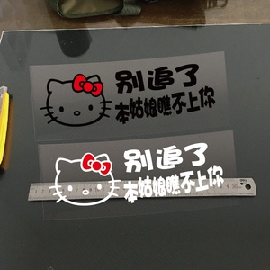 hello kitty 汽车贴纸 搞笑 女司机 反光 女生 可爱 车贴