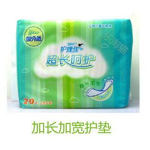 护理佳加长加宽棉柔护垫20片 180mm长等同迷你巾 20包特惠包邮