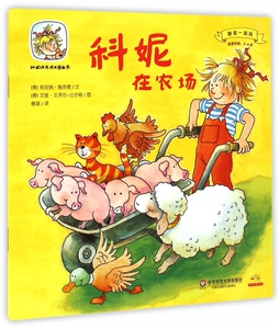 科妮在农场(适读年龄2-6岁)/跟我一起玩/科妮快乐成长