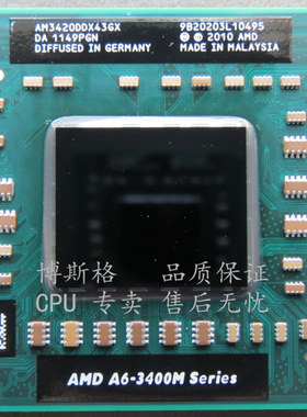 AMD A8-3500M A8-3520M A6-3420M A6-3400M A4-3300M笔记本CPU