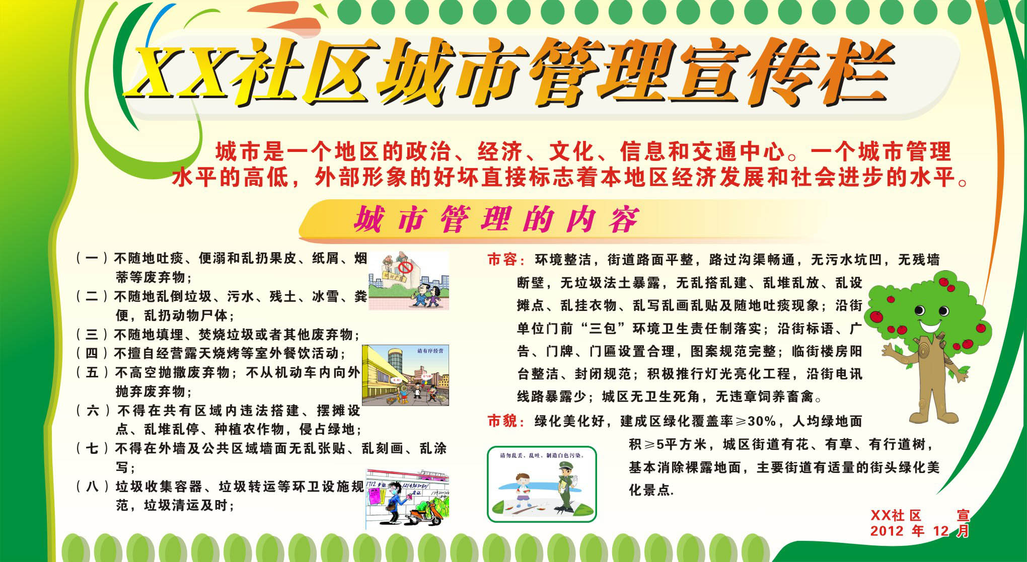 740海报印制展板写真喷绘贴纸727社区城市管理宣传栏
