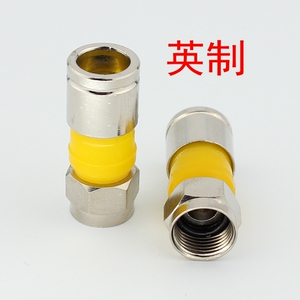 有线电视接头 75-5F头 机顶盒f头 挤压式 防水 英制 纯铜
