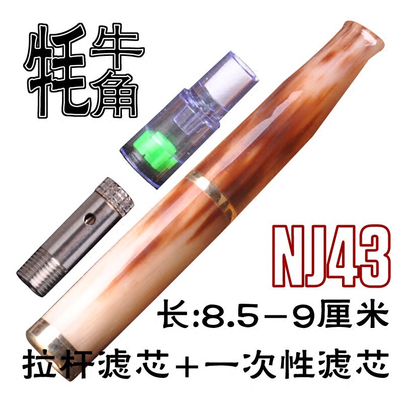 天然正品牦牛角双过滤芯烟嘴拉杆滤芯加一次性过滤芯保健烟嘴9cm