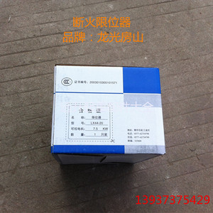 。LX44-20A LX44-40A 电动葫芦断火限位器 行程限位开关吊机限位