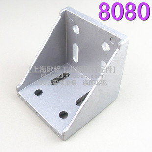 8080加厚角件角码 直角件转角连接件 工业铝型材流水线工作台配件