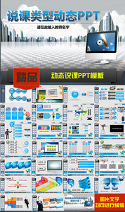 学校说课比赛 说课大赛 老师教学课件动态演示PPT模板