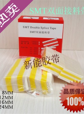 品质SMT双面接料带 高粘黄色贴片机胶片 8mm12mm16mm24mm