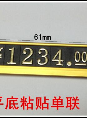 粘贴式商品标价牌 价格牌 价钱牌 价钱标签牌 标价器 价签价条A4