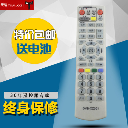 台州有线 九洲DVC-5028 DVC-5068数字机顶盒遥控器 学习型