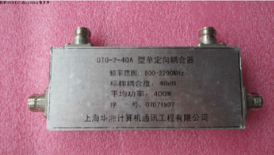 DTO-2-40A 0.8-2.2GHz 40dB 400W N型 宽带大功率同轴定向耦合器