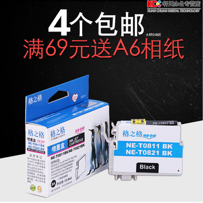 格之格打印机墨盒T0821