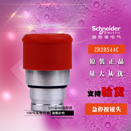 Schneider施耐德原装正品 ZB2BS44C 自锁急停按钮头开关ZB2-BS44C