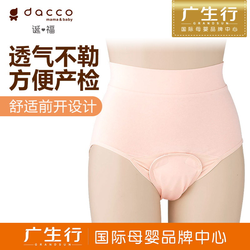 第二件半价 dacco诞福 三洋孕产妇前开内裤怀孕期产褥期产检春夏