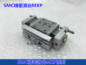 SMC精密滑台MXP10-10/20B MXP12-15/25C MXP16-20/30B