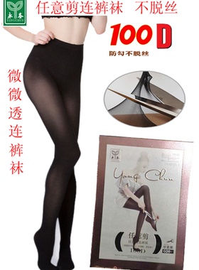 永春丝袜100D加厚天鹅绒65033M 65031M任意剪防勾丝显瘦打底袜子